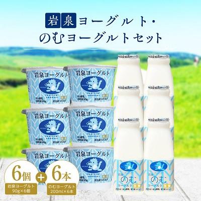 ふるさと納税 岩泉町 [毎月定期便]岩泉ヨーグルト90g×6個・のむヨーグルト200ml×6本セット全3回