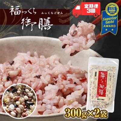 ふるさと納税 君津市 [毎月定期便][世界が認めた雑穀] 福っくら御膳300g×2袋全3回
