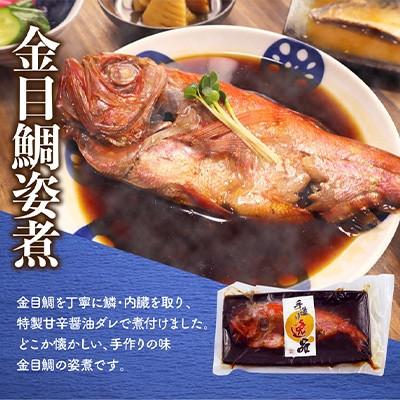 ふるさと納税 利府町 [毎月定期便]金目鯛 姿煮 宮城県産 300g×3パック全2回