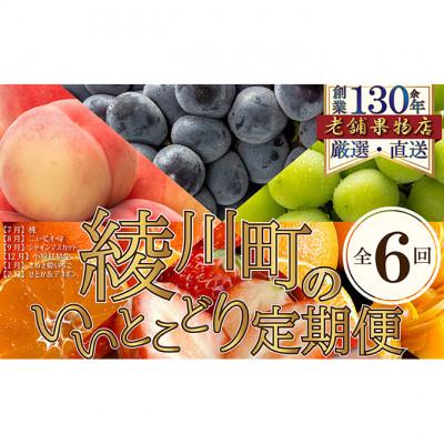 ふるさと納税 綾川町 [発送月固定定期便]綾川町のいいとこどり定期便7・8・9・12・1・2月[54010341]全6回