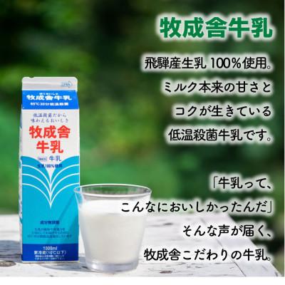 ふるさと納税 高山市 【毎月定期便】牧成舎　低温殺菌牛乳3本 DF257全6回 |  | 01