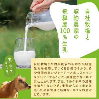 ふるさと納税 高山市 【毎月定期便】牧成舎　低温殺菌牛乳3本 DF257全6回 |  | 03