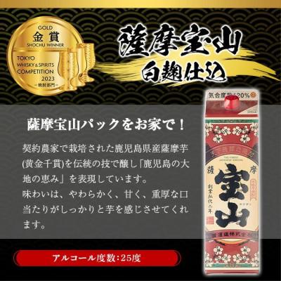 ふるさと納税 日置市 【毎月定期便】芋強い酒 薩摩宝山風呂敷き包み 1800ml×4本 紙風呂敷き包み 【西酒造】全3回