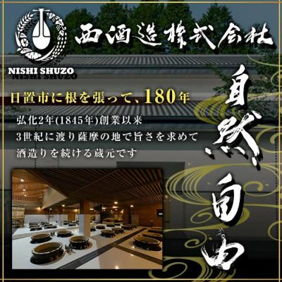 ふるさと納税 日置市 【毎月定期便】芋強い酒 薩摩宝山風呂敷き包み 1800ml×4本 紙風呂敷き包み 【西酒造】全3回