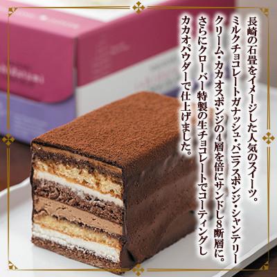 ふるさと納税 長崎市 【毎月定期便】長崎石畳ショコラ ハーフサイズ1個(長崎市)全2回_1