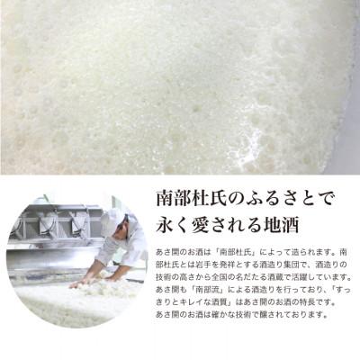 ふるさと納税 盛岡市 【毎月定期便】酒蔵あさ開 日本酒300ml×11本全6回_2