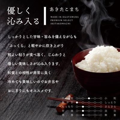 ふるさと納税 大潟村 【毎月定期便】秋田県産あきたこまち白米5kg全6回 |  | 01