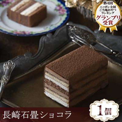 ふるさと納税 諫早市 [毎月定期便]「ニッポン全国おやつランキンググランプリ受賞」長崎石畳ショコラ ハーフサイズ1個全2回