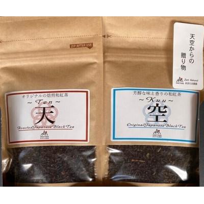 ふるさと納税 水俣市 [毎月定期便]天空からの贈り物 和紅茶「〜Ten〜天」&amp;「〜Kuu〜空」(2種)各10袋セット全3回