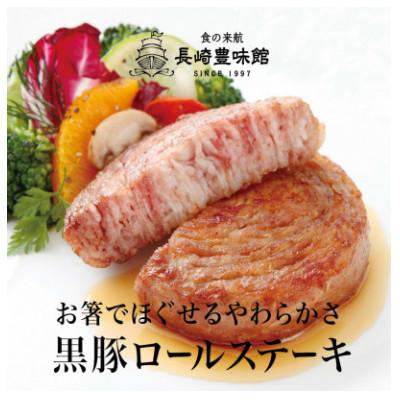 ふるさと納税 佐世保市 [毎月定期便]黒豚ロールステーキ 8個入全3回