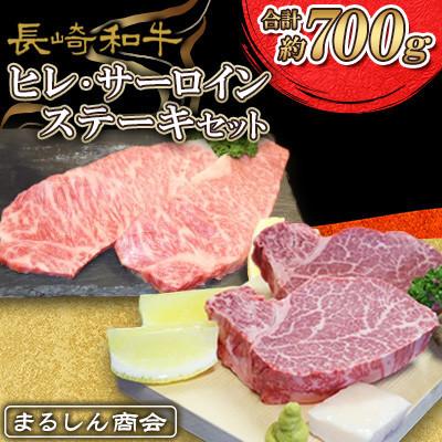 ふるさと納税 島原市 [毎月定期便]長崎和牛ヒレ(約150g×2枚)サーロインステーキ(約200g×2枚)(島原市)全3回