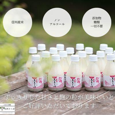 ふるさと納税 佐久穂町 【毎月定期便】黒澤酒造「甘酒」180ml×20本(KU-T504)全2回_1