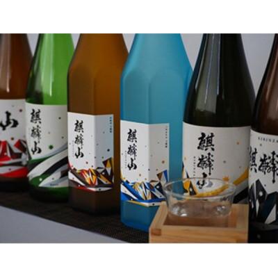 ふるさと納税 阿賀町 【発送月固定定期便】麒麟山 定番酒の定期便 720ml×2本全6回の画像