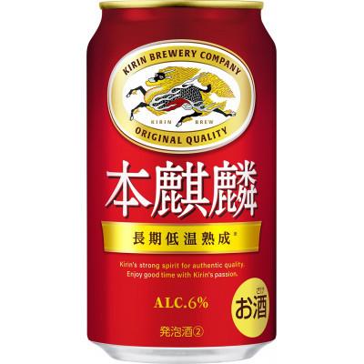 ふるさと納税 岡山市 [毎月定期便]キリン 本麒麟 350ml 缶 × 24本全2回