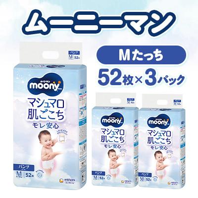 ふるさと納税 掛川市 [毎月定期便]ムーニーマン マシュマロ肌ごこちモレ安心 Mたっち 52枚×3パック全2回