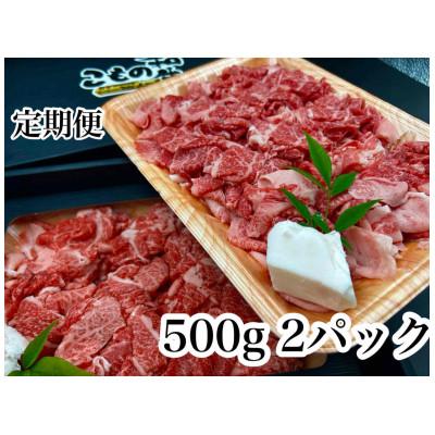 ふるさと納税 菰野町 [毎月定期便]こもの和牛 牝牛 小間切れ1000g全6回