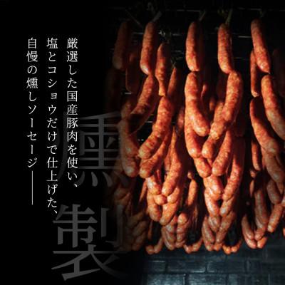 ふるさと納税 瀬戸市 【毎月定期便】燻しソーセージ12本入|無添加スモーク ソーセージ 燻製 瀬戸市 天佑全6回_2