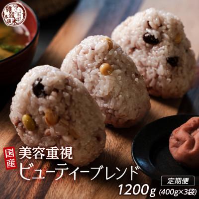 ふるさと納税 静岡市 [毎月定期便]国産 ビューティーブレンド 400g全3回