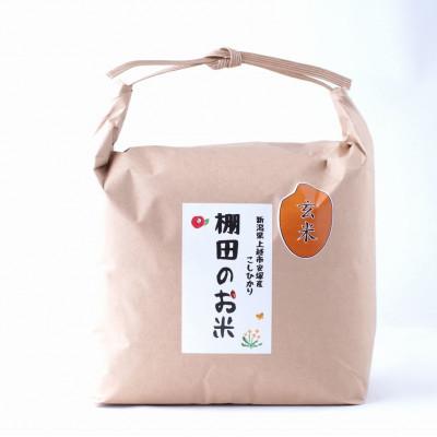 ふるさと納税 上越市 【毎月定期便】雪むろ棚田米コシヒカリ2kg(2kg×1袋)玄米-新潟県上越市安塚区産-全3回 |  | 01