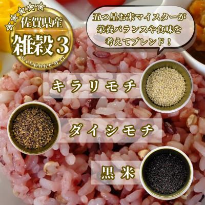ふるさと納税 鳥栖市 【毎月定期便】【雑穀3】1kg×2袋(佐賀県産　三穀米)(鳥栖市)全3回 |  | 01