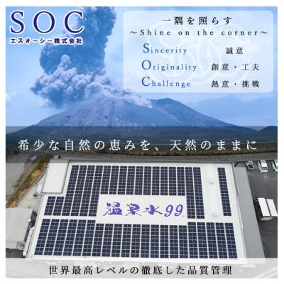 ふるさと納税 垂水市 飲む温泉水/温泉水99(1.9L×24本)【複数個口で配送】_3