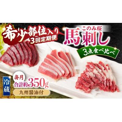 ふるさと納税 うきは市 [毎月定期便]このみ桜たべくらべ3点セット U050-3MT-HSS3-03(うきは市)全3回