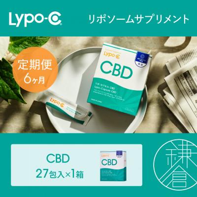 ふるさと納税 鎌倉市 [毎月定期便][Lypo-C]リポ カプセル CBD(27包入) 1箱全6回