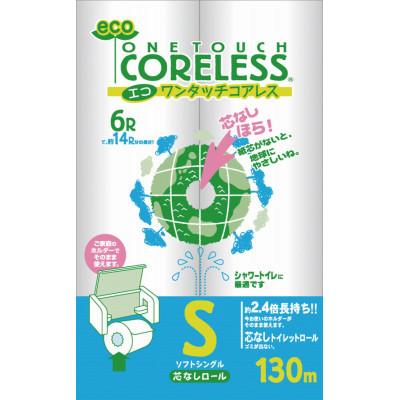 ふるさと納税 豊前市 [毎月定期便]エコワンタッチコアレス S(シングル) 130M 6ロール×8パック全3回