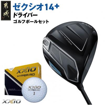 OTTSb-14 （ボール１４個同時再生可能）１２００円お得　世界初商品 ふるさと納税 都城市 ゼクシオ 14+ ドライバー【10.5/S】ゴルフボール