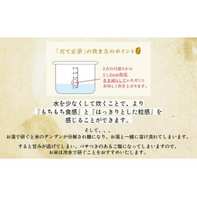 ふるさと納税 栗原市 【毎月定期便】だて正夢白米5kg 宮城県栗原産全3回の画像