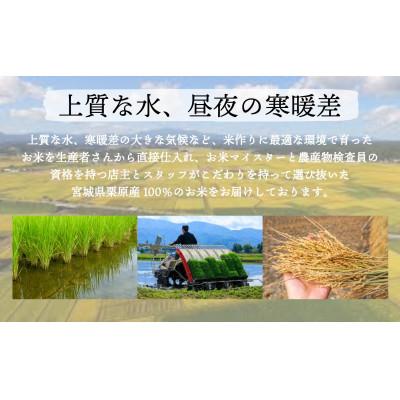 ふるさと納税 栗原市 【毎月定期便】だて正夢白米5kg 宮城県栗原産全3回の画像