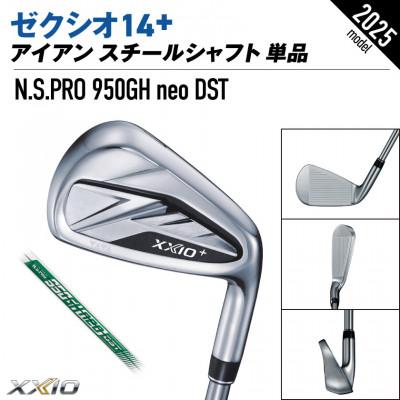 ふるさと納税 都城市 ゼクシオ 14+ アイアン スチールシャフト 単品【5/R】ゴルフボールセット【複数個口で配送】