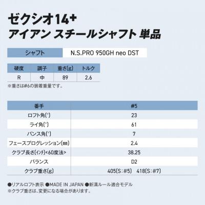ふるさと納税 都城市 ゼクシオ 14+ アイアン スチールシャフト 単品【5/R】ゴルフボールセット【複数個口で配送】