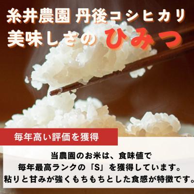 ふるさと納税 与謝野町 【毎月定期便】京都府与謝野町産 丹後コシヒカリ 精米4kg　もちもちとした食感が特徴のお米全3回 |  | 03