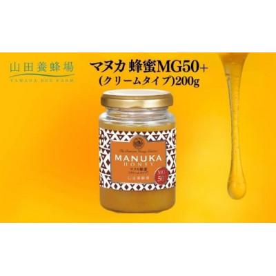 ふるさと納税 鏡野町 [毎月定期便]マヌカ蜂蜜MG50+(クリームタイプ)200g(22158)[006-a108]全3回