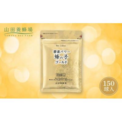 ふるさと納税 鏡野町 [毎月定期便]酵素パワー蜂の子ゴールド(01108)全3回