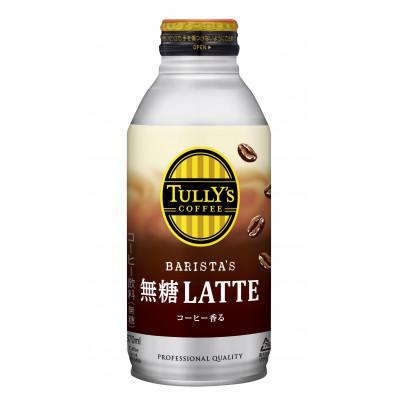 ふるさと納税 牧之原市 TULLY'S COFFEE 無糖LATTE 370ml×48本(2ケース)[複数個口で配送]
