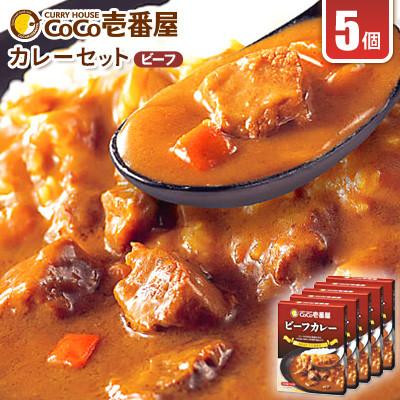 ふるさと納税 矢板市 [毎月定期便]ココイチカレーQセット(ビーフカレー5個)全3回