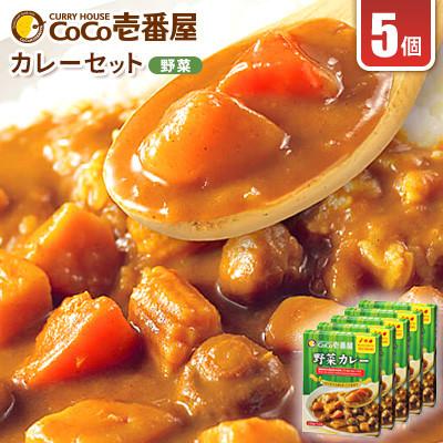 ふるさと納税 矢板市 [毎月定期便]ココイチカレーLセット(野菜5個)全3回