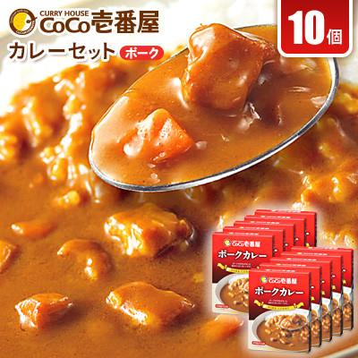 ふるさと納税 矢板市 【毎月定期便】ココイチカレーMセット(ポーク10個