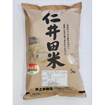 ふるさと納税 四万十町 [毎月定期便]仁井田米 精米5kg全6回