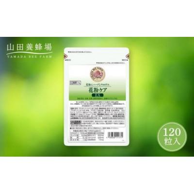 ふるさと納税 鏡野町 [毎月定期便]花粉ケアEX(11177)全3回