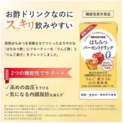 ふるさと納税 鏡野町 【毎月定期便】はちみつバーモントドリンク 125ml×12本(11785)全6回の画像