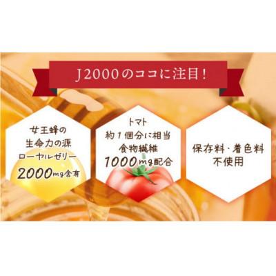 ふるさと納税 鏡野町 【毎月定期便】ローヤルゼリードリンク《100ml×30本》(60790)全12回の画像