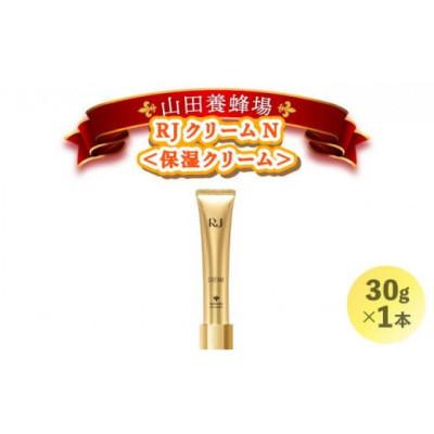 ふるさと納税 鏡野町 [毎月定期便]RJクリームN[保湿クリーム](7033)全3回