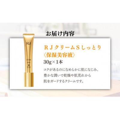 ふるさと納税 鏡野町 【毎月定期便】RJクリームS しっとり《保湿クリーム》(7092)全3回の画像