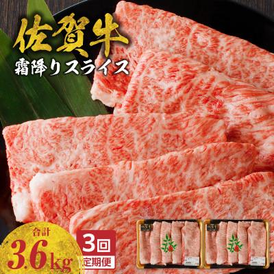 ふるさと納税 玄海町 [毎月定期便]中山牧場 佐賀牛霜降りスライスDX 1.2kg(肩ロース)[Z120_03]全3回