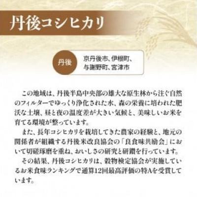 ふるさと納税 京都府 【毎月定期便】京都府産 丹後コシヒカリ 玄米 5kg全3回 |  | 02
