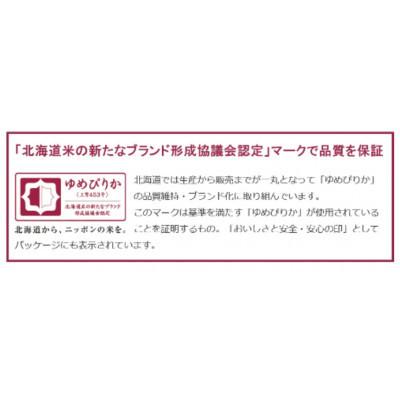 ふるさと納税 月形町 【発送月固定定期便】26年10月より発送 北海道月形町産ゆめぴりか10kg 特A12年連続獲得全3回の画像