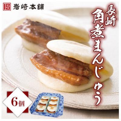 ふるさと納税 対馬市 [毎月定期便][岩崎本舗]長崎角煮まんじゅう 6個 箱入り(対馬市)全3回